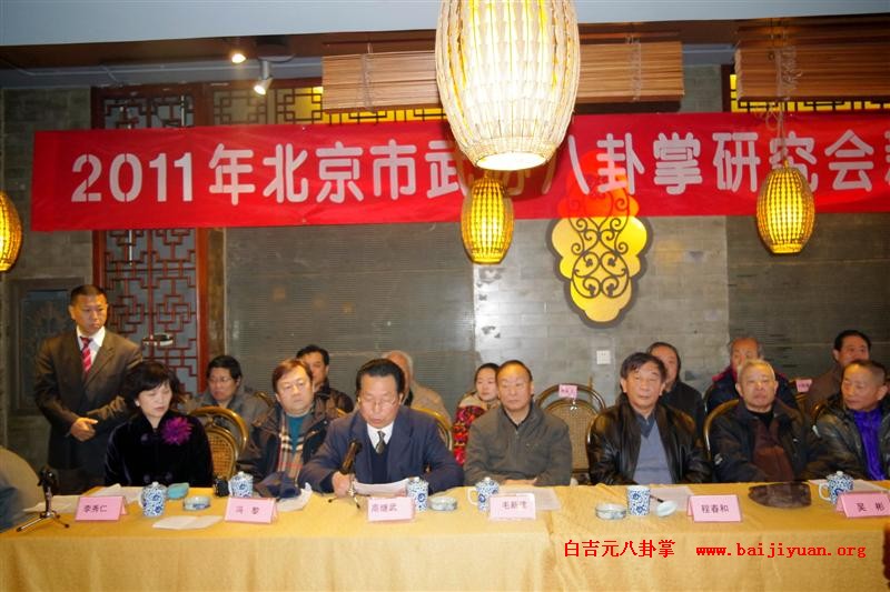 北京武协八卦掌研究会2011年团拜会于京召开-图片1